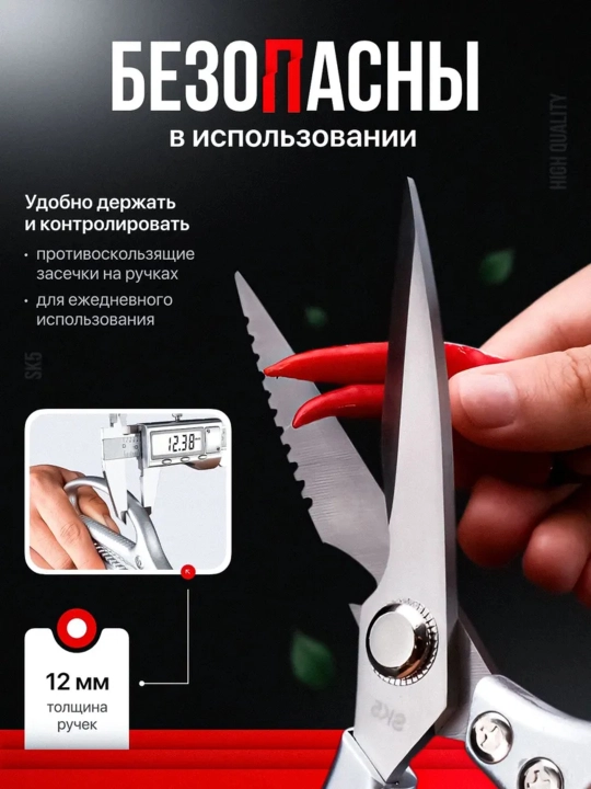Ножницы кухонные для разделки курицы и мяса из нержавеющей стали универсальные