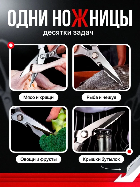 Ножницы кухонные для разделки курицы и мяса из нержавеющей стали универсальные