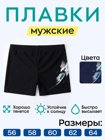 Мужские плавки-шорты