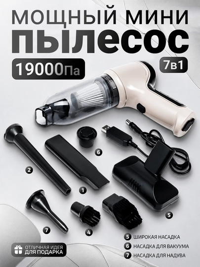Автомобильный и домашний пылесос, беспроводной, выдувает и всасывает, 7 в 1 - 