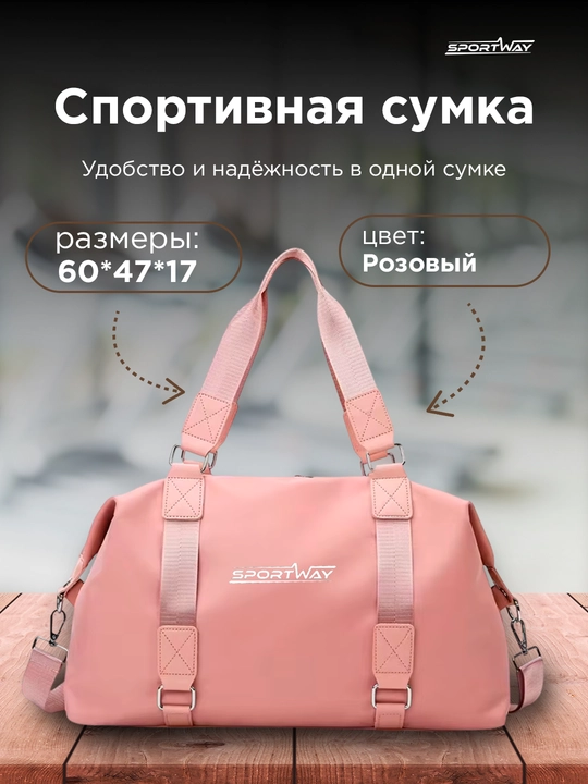 Сумка с ремешком для занятий спортом - 