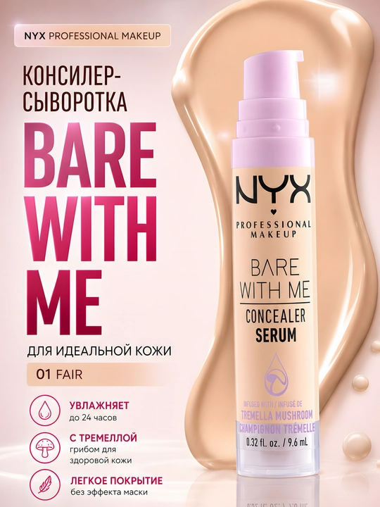 Лёгкий консилер NYX Concealer Serum 01 Fair-лёгкое покрытие и комфортная текстура - 