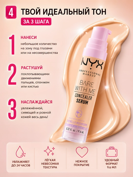 Лёгкий консилер NYX Concealer Serum 01 Fair-лёгкое покрытие и комфортная текстура