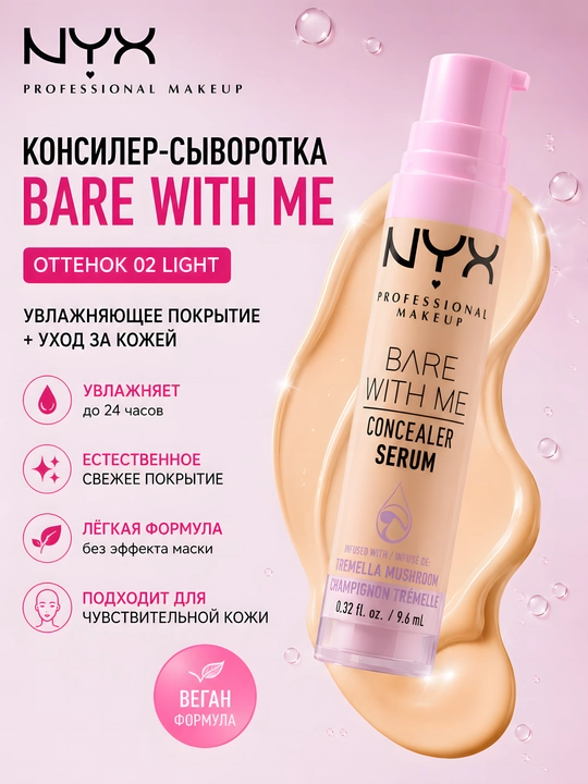 Teri rangini tekislovchi NYX Concealer Serum 02Light konsiler-yengil,namlovchi va yopuvchi - 