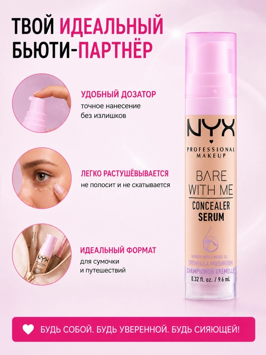 Teri rangini tekislovchi NYX Concealer Serum 02Light konsiler-yengil,namlovchi va yopuvchi