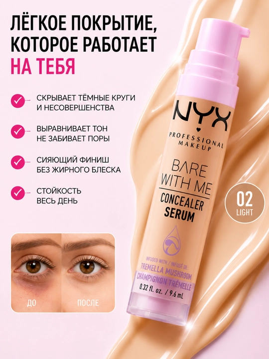 Teri rangini tekislovchi NYX Concealer Serum 02Light konsiler-yengil,namlovchi va yopuvchi