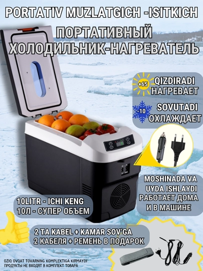 Автохолодильник и нагреватель, переносной холодильник, в машину и авто — RFDAUTO-АВТХОЛ-ЧЕРН-10Л
