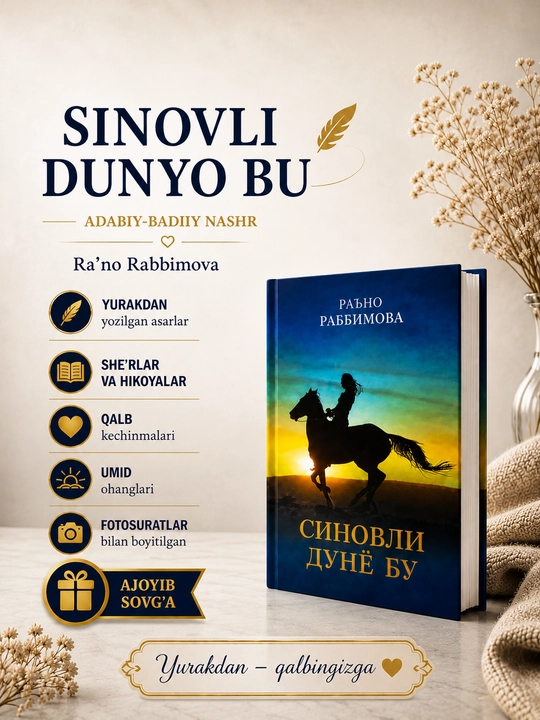 Sinovli dunyo bu – Ra’no Rabbimova, she’rlar va hikoyalar to‘plami, o‘zbek adabiyoti - 