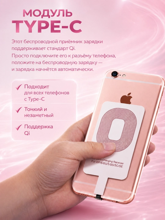 Адаптер Qi TYPE-C для беспроводной зарядки, подходит для всех смартфонов