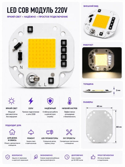 Светодиодный COB модуль 220V квадратный, яркая LED плата КОМПЛЕКТ — EKECTRO-DIOTLEDPLATA