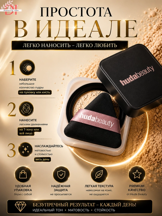 Невесомая пудра Huda Beauty Setting Powder Pound Cake для выравнивания и матирования лица
