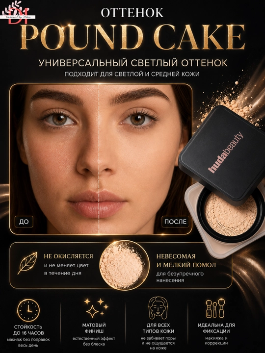 Невесомая пудра Huda Beauty Setting Powder Pound Cake для выравнивания и матирования лица