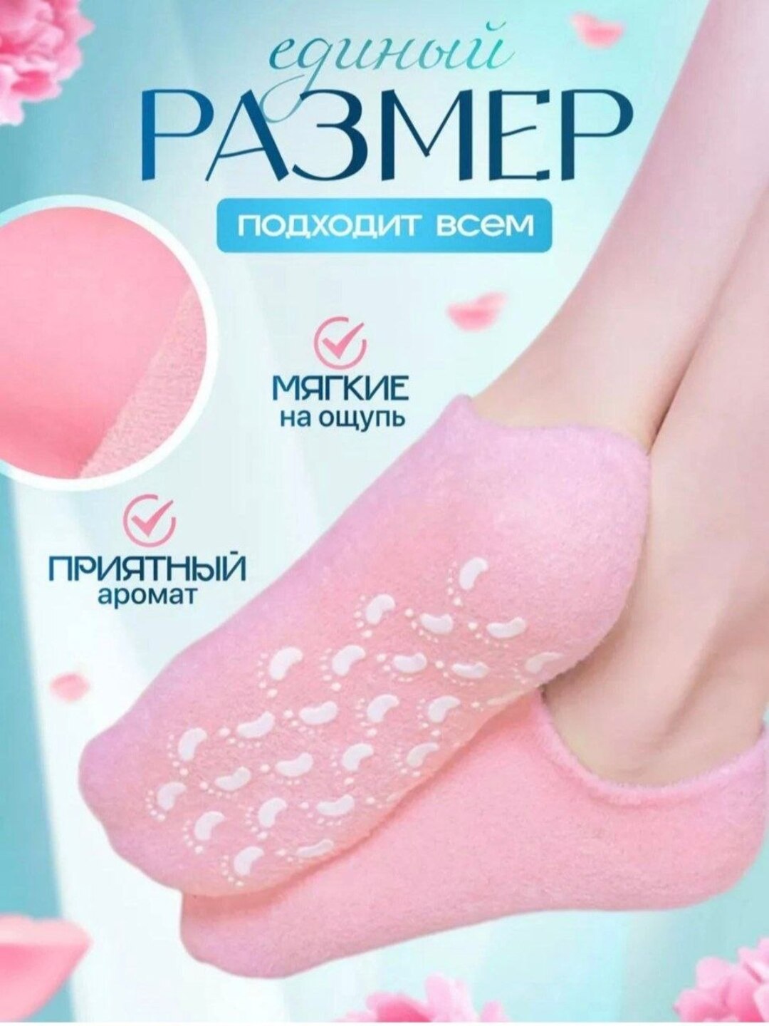 SPA gel paypoqlar – oyoqlar uchun parvarish - 