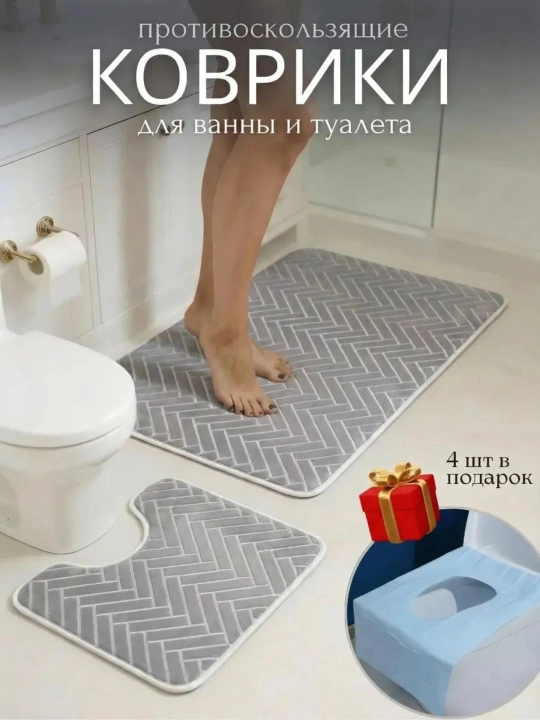 Коврик для ванной и туалета, противоскользящий, 2 штуки, с вырезом