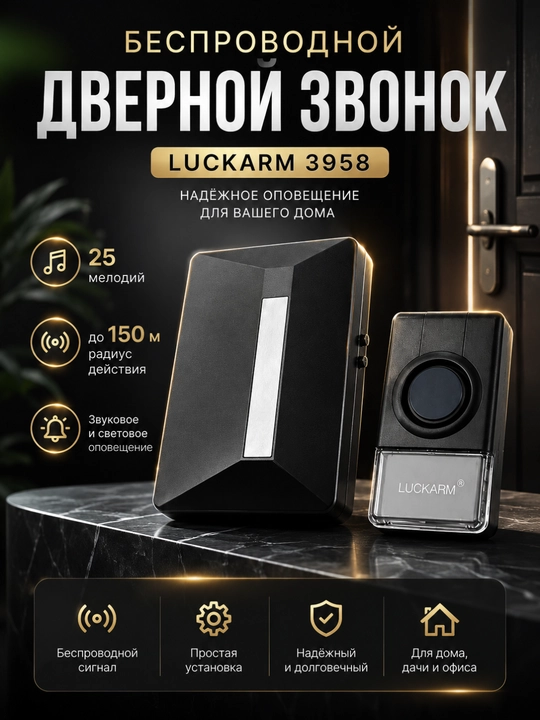Simsiz eshik qo‘ng‘irog‘i Luckarm 3958, kuchli signal, oson o‘rnatish - 