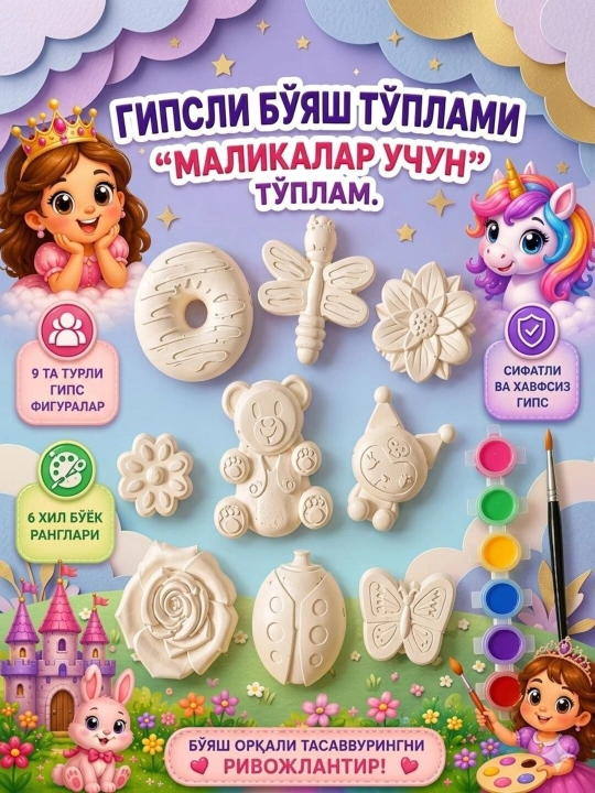 Набор для раскрашивания гипсовых фигурок для детей, 9 штук, с красками, подарок