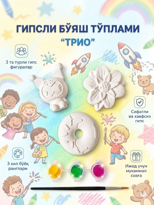 Набор для раскрашивания гипсовых фигурок для детей, 9 штук, с красками, подарок