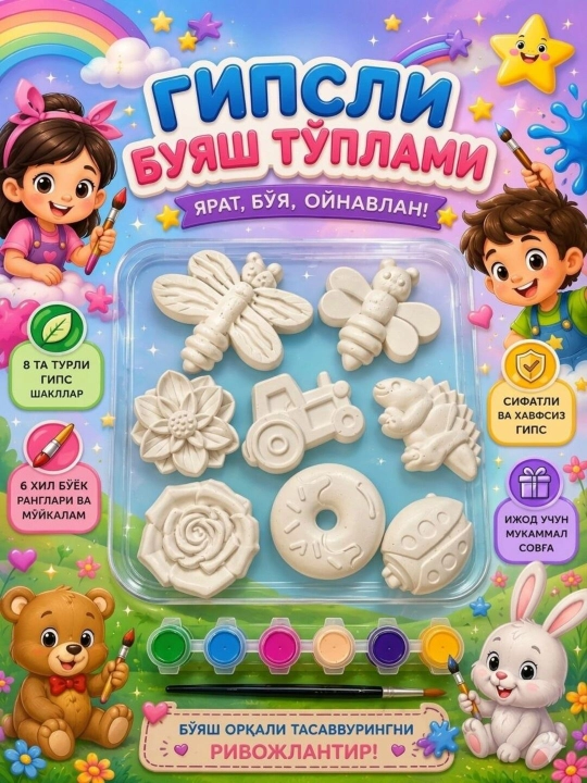 Набор для раскрашивания гипсовых фигурок для детей, 9 штук, с красками, подарок