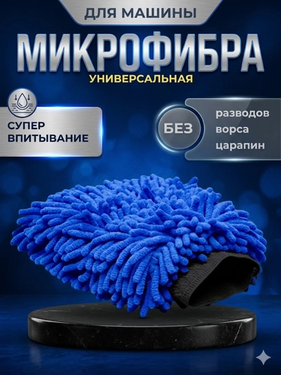 Автомойка из микрофибры губка — 707SHOP-GUBKA07-ТЕМНСИН
