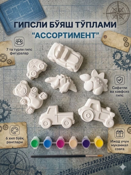Набор для раскрашивания гипсовых фигурок для детей, 9 штук, с красками, подарок