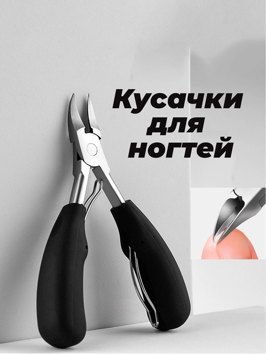 Кусачки для ногтей, книпсер для маникюра и педикюра, для удаления кутикул - 