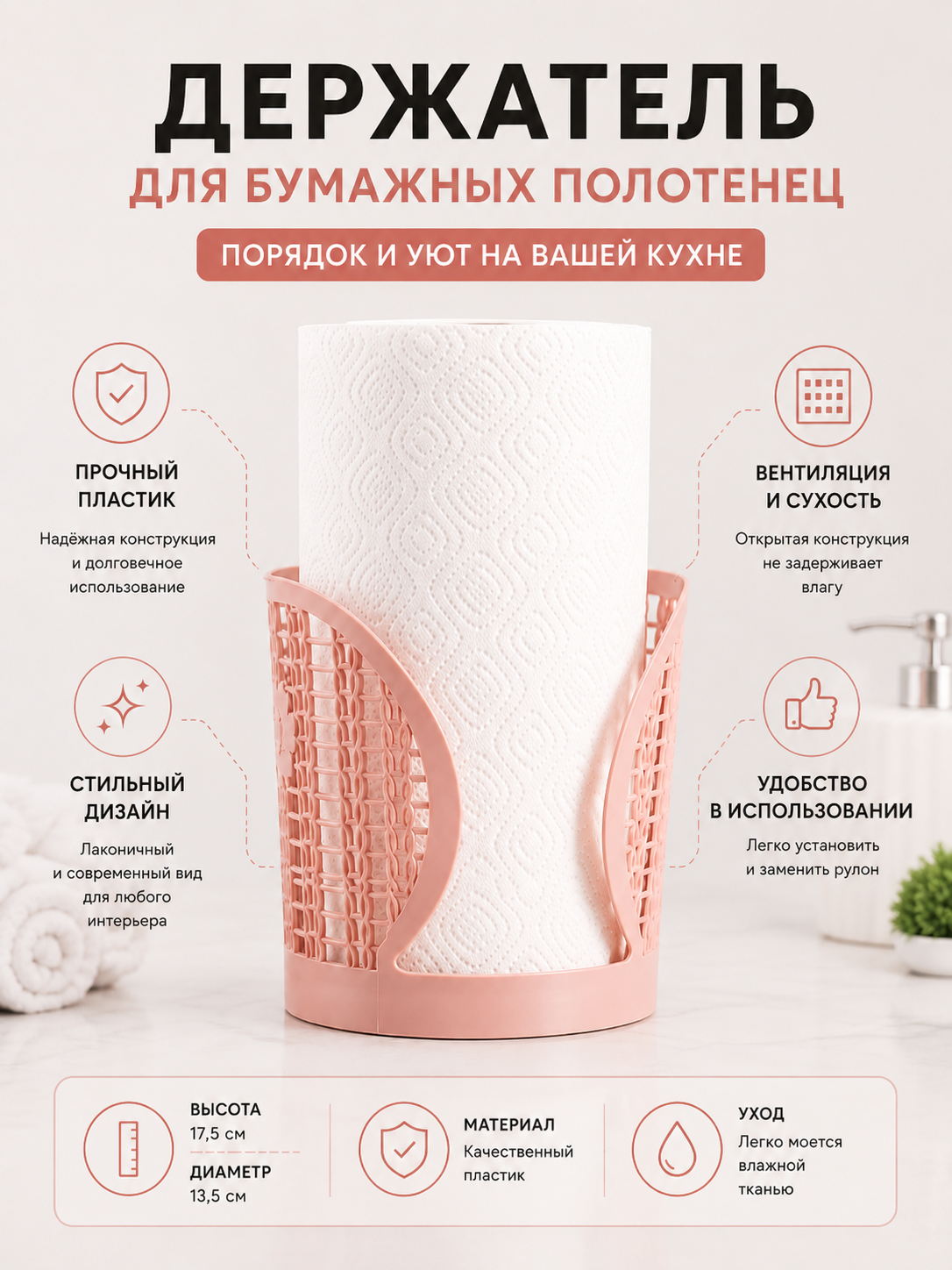 Qog‘oz sochiq ushlagich, sochiq tagligi, oshxona aksessuarlari - 