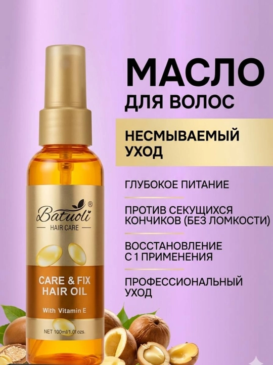Питательное масло для волос, с витамином E, 100 мл - 