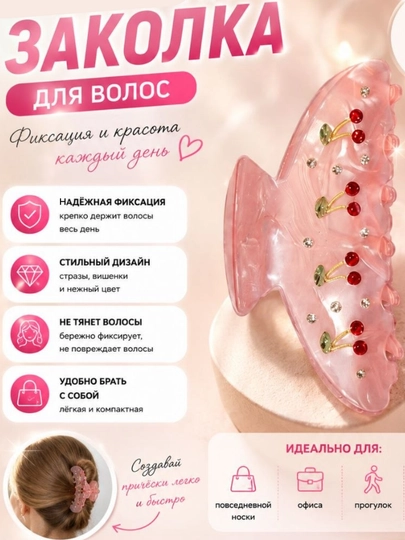 Заколка-краб для волос для женщин и девушек, зажим, 8 см, подарочный — 2646-ВИШНЯ-РОЗОВ
