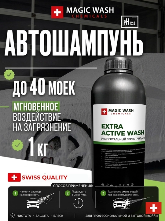 Автошампунь для бесконтактной мойки активная пена, 1 кг, 5 кг, 20 кг