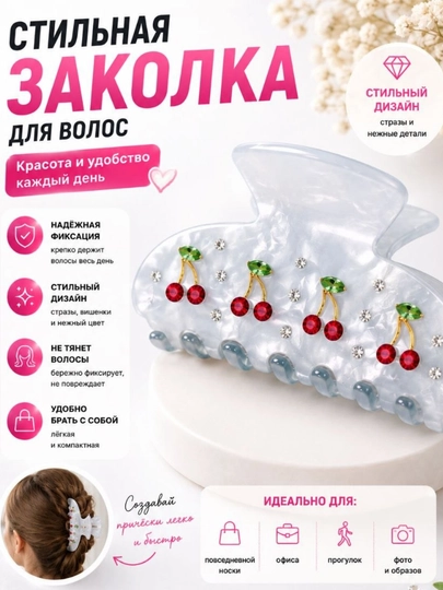 Заколка-краб для волос для женщин и девушек, зажим, 8 см, подарочный — 2646-ВИШНЯ-СВЕТСИН