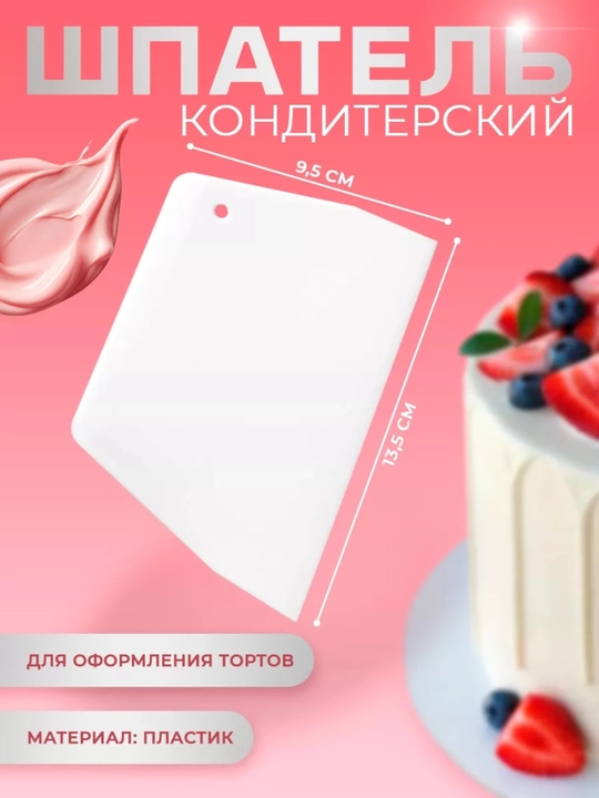 Набор кондитерских шпателей, для выравнивания торта и теста - 