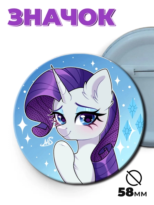 Значок My Little Pony - 