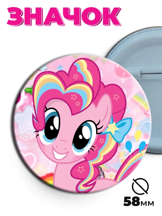 Значок My Little Pony - 