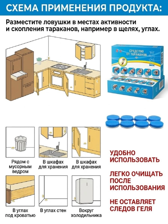 Гель-приманка от тараканов 8 штук