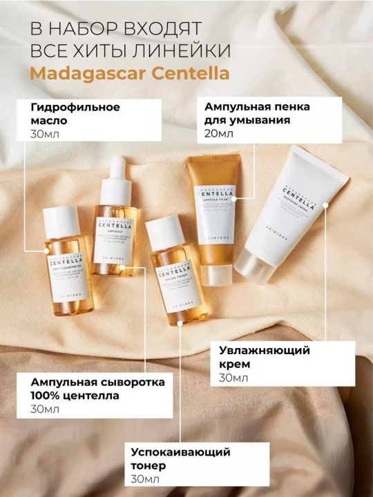 Набор уходовый, для путешествий, Skin1004 Centella Travel Kit Mini, 140 мл
