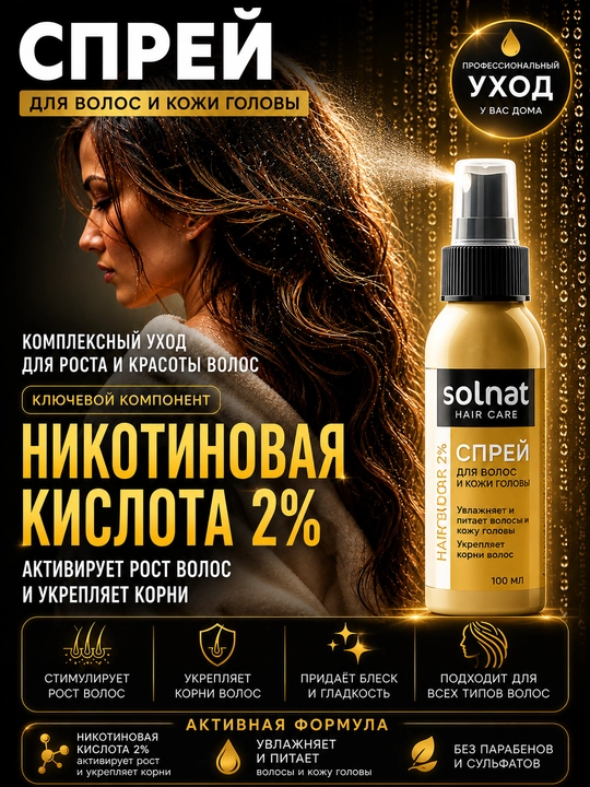 Nikotin kislotasi 2% soch uchun sprey 100 ml SOLNAT