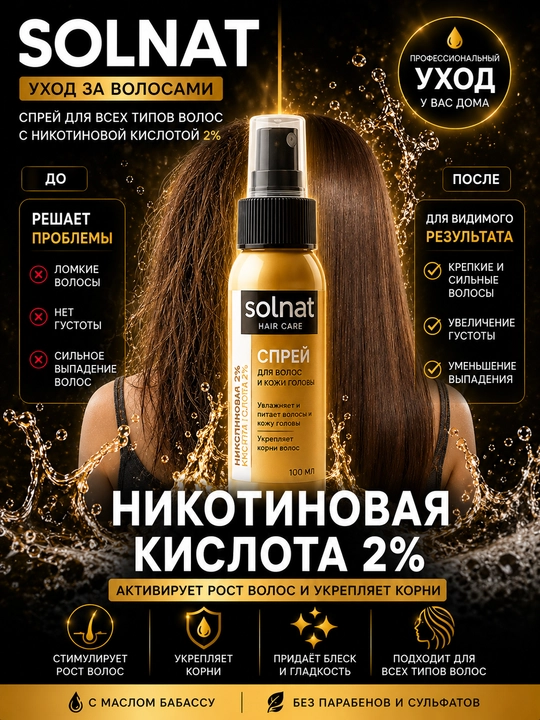 Nikotin kislotasi 2% soch uchun sprey 100 ml SOLNAT