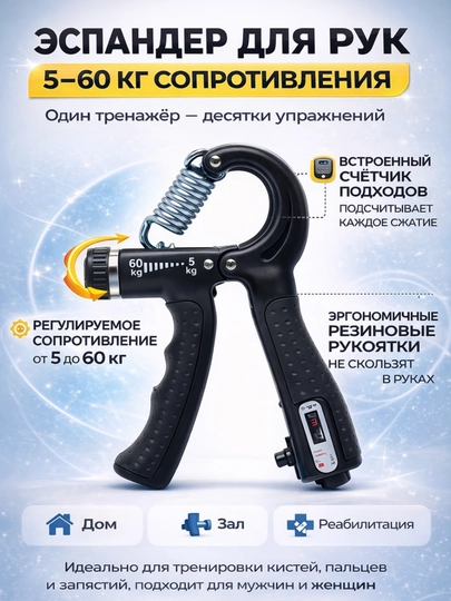 Эспандер со счетчиком для мышц рук, с регулятором, 5-60 кг