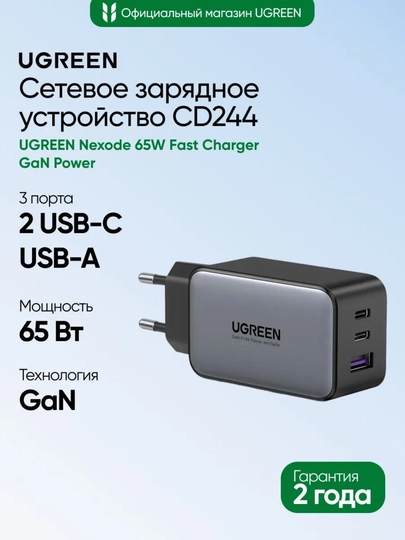 UGREEN 65Вт Сетевое Зарядное Устройство GaN PD CD244 10335 - 