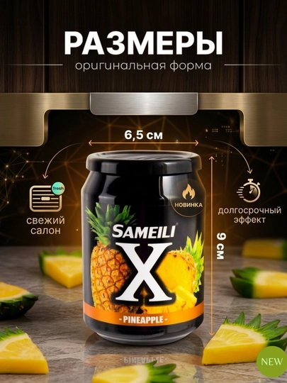 SAMEILI X ароматизатор для авто — VIAVTO-CAMXFRE-ЛИМОН