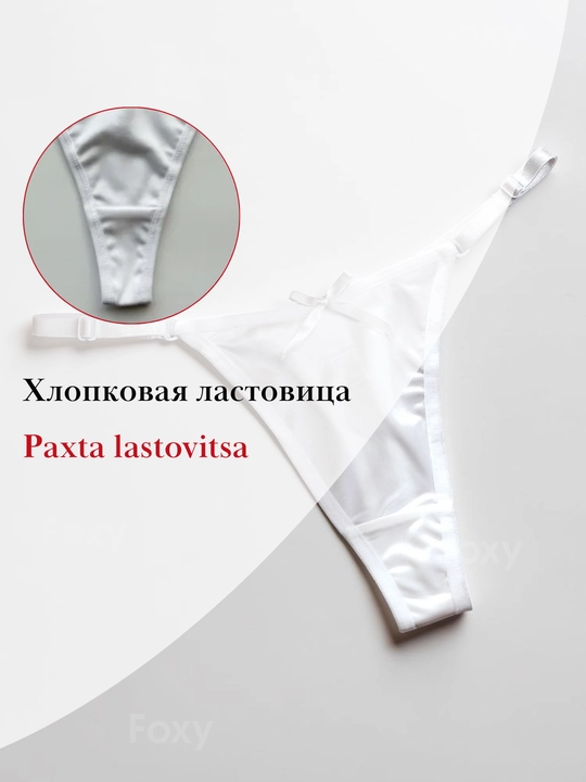 String ayollar ichki kiyimi, ayollar ichki kiyimi, 3 ta to‘plam