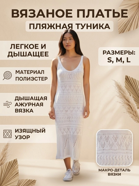 Платье вязаное , пляжное , летнее