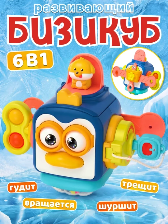 Развивающий бизикубик «Пингвин» (Montessori Busy Cube) для детей - 