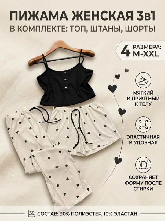 Ayollar pijamasi, 3 tasi 1 da, shim va shortili uchlik to‘plami, uy kiyimi