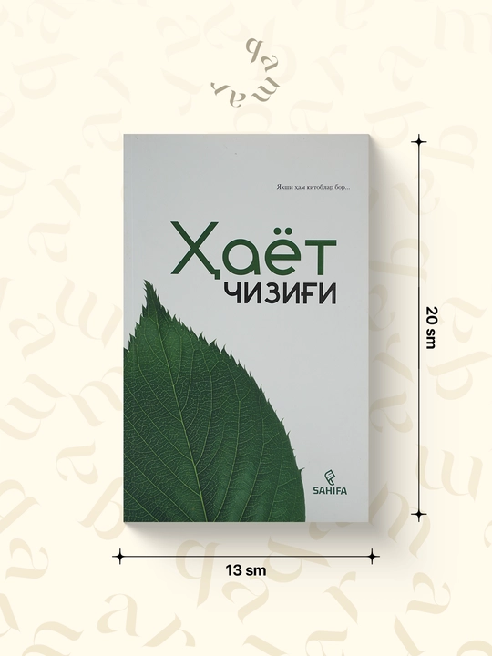 Хаёт чизиги - 