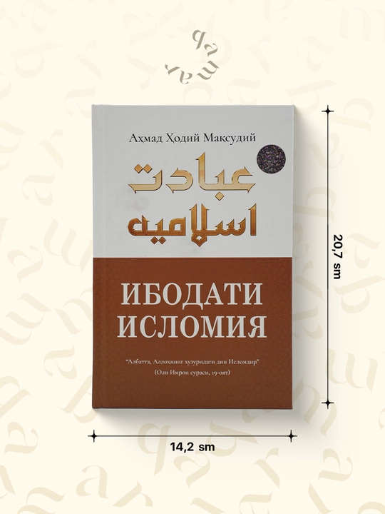 Ибодати исломия  — Аҳмад Ҳодий Мақсудий - 