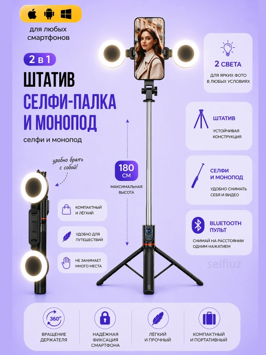 Штатив для телефона, монопод для селфи, с пультом Bluetooth и подсветкой, 180 см