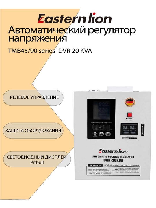Kuchlanish avtomatik rostlagichi keng diapazonli rele stabilizatori DVR 20KVA - 