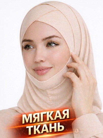 Подхиджабник -шапочка дахан, женский платок, балаклава, ткань калифорния — TNUR-ROM0002-СВЕТБЕЖ