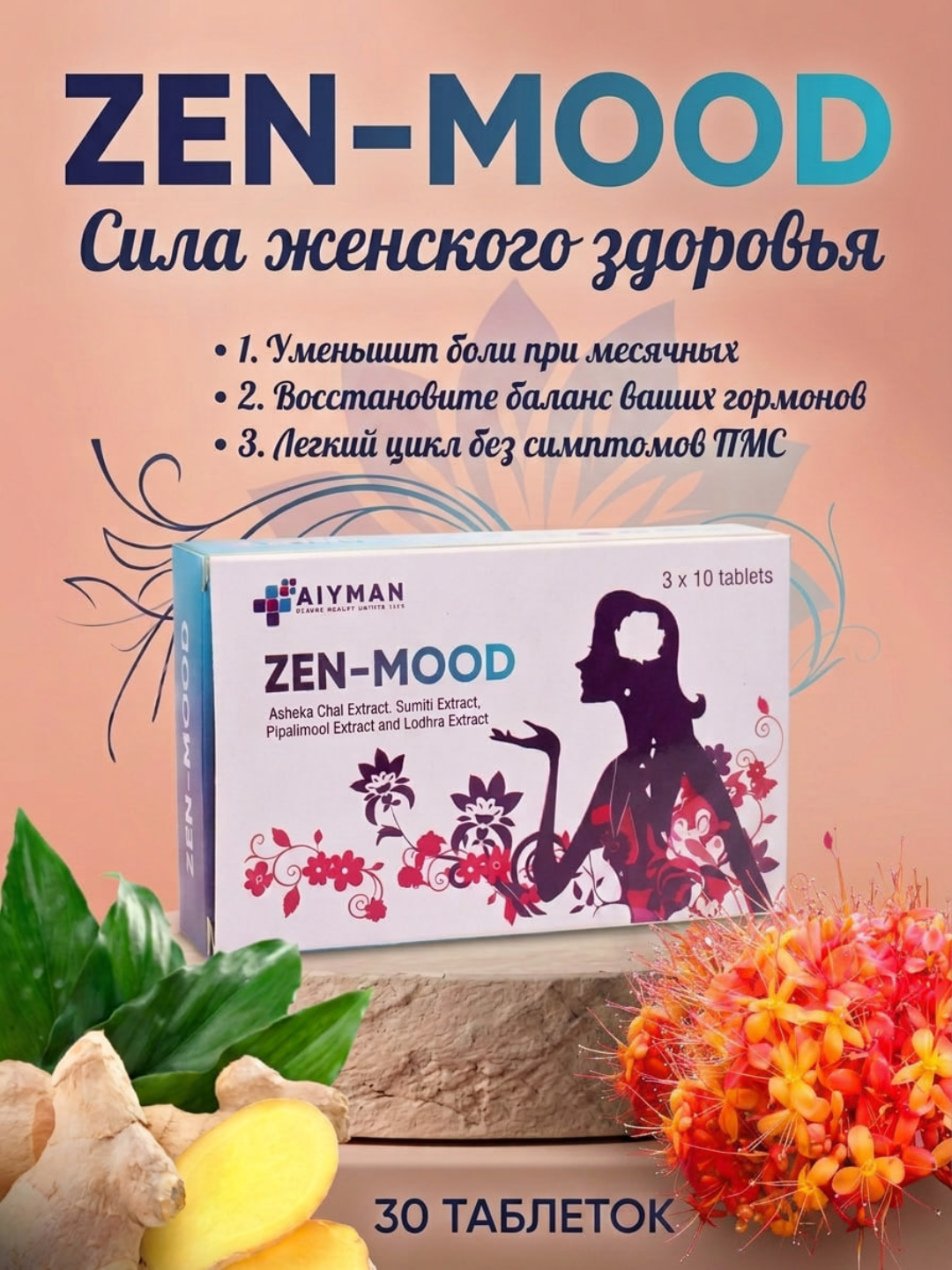 Zen mood аyollar salomatligi, hayz davri va og‘riqlarni yengillashtirish uchun qo‘shimcha - 